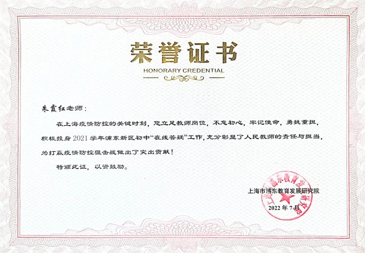 1.朱霞红2021学年“在线答疑”.jpg