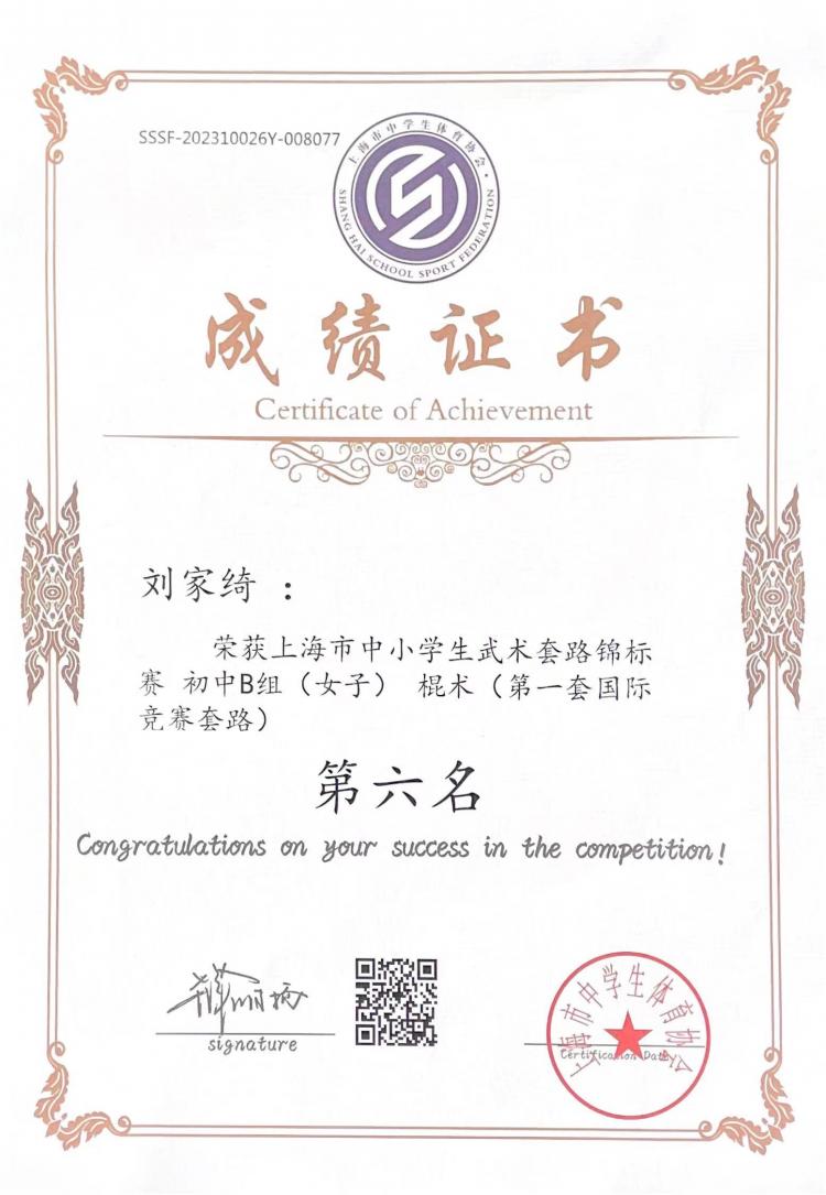 268.刘家绮同学获上海市中小学生武术套路锦标赛初中B组(女子)棍术(第一套国际竞赛套路)第六名.jpg