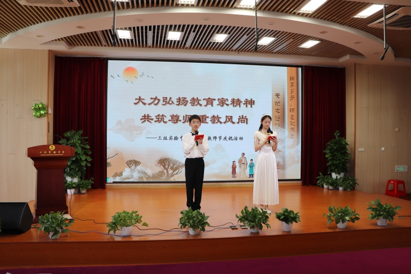 大力弘扬教育家精神，共筑尊师重教风尚——三灶实验中学开展第42个教师节庆祝活动