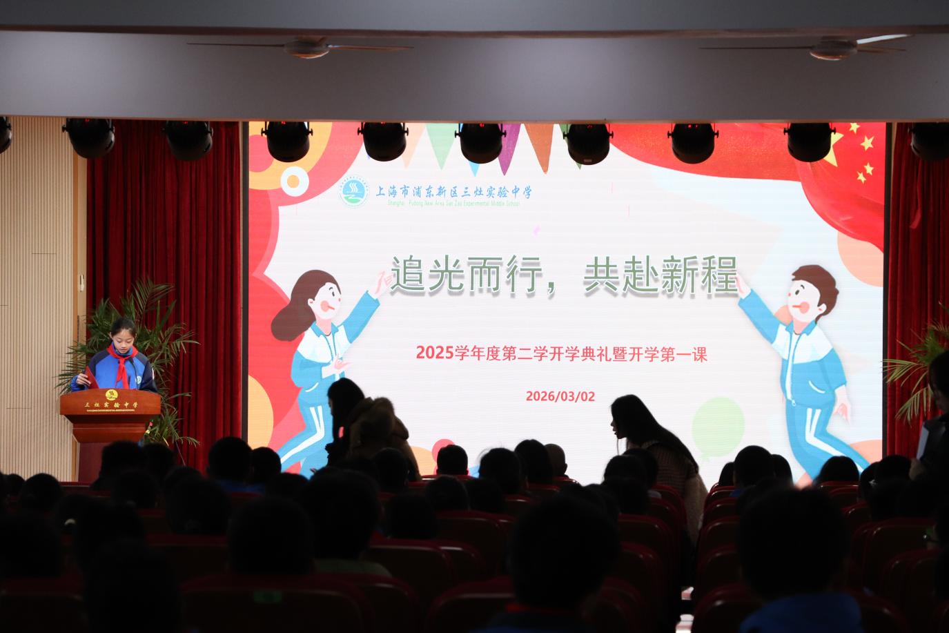 追光而行，共赴新程——2025学年第二学期开学典礼圆满举行