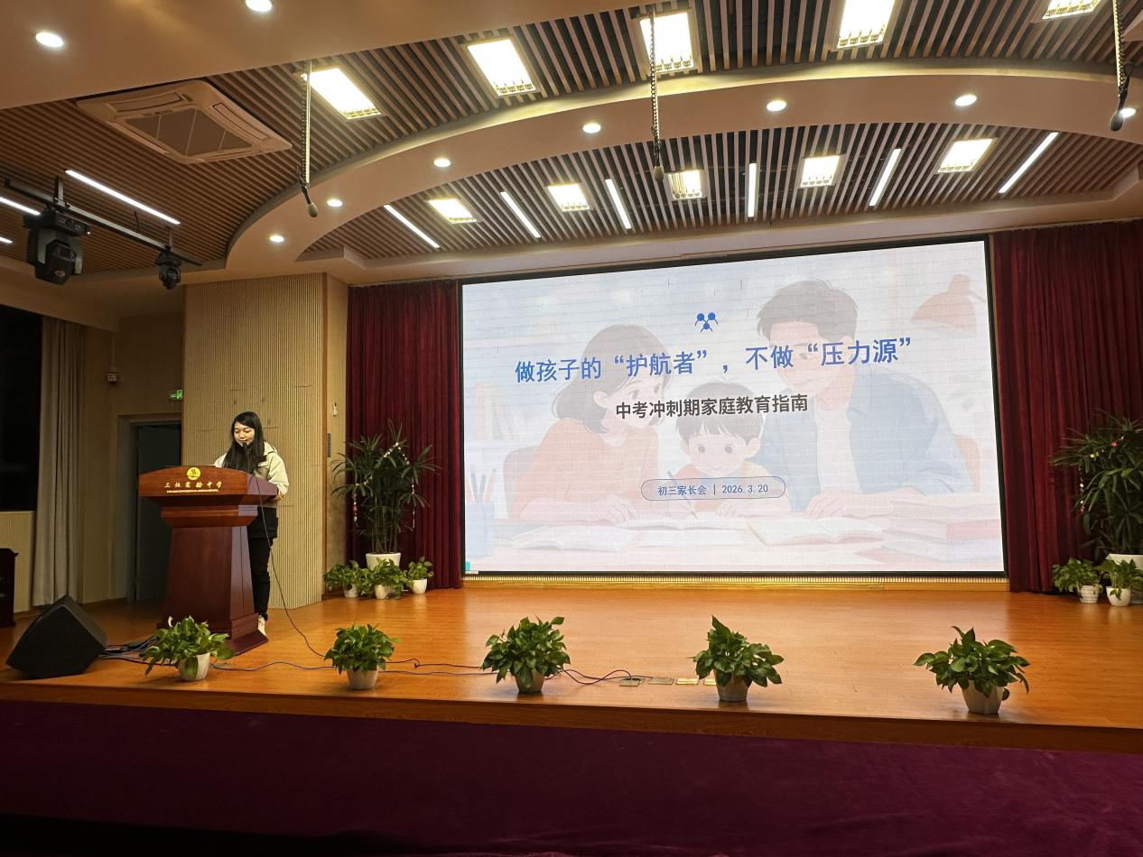 家校携手，为梦想护航！——三灶实验中学2025学年第二学期初三家长会